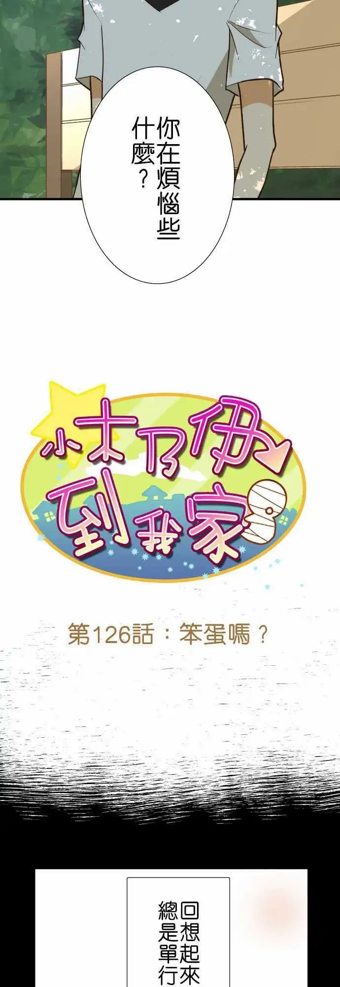 第126话 笨蛋吗