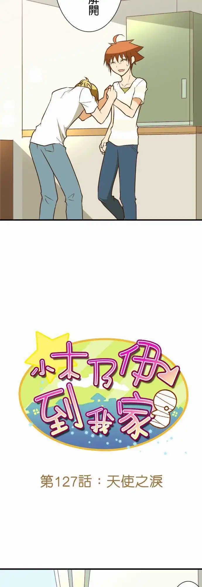 第127话 天使之泪