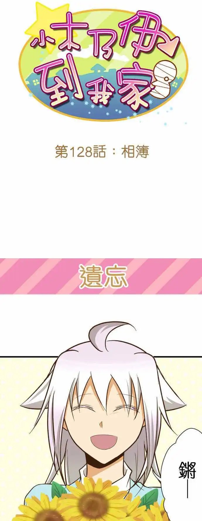 第128话 相簿