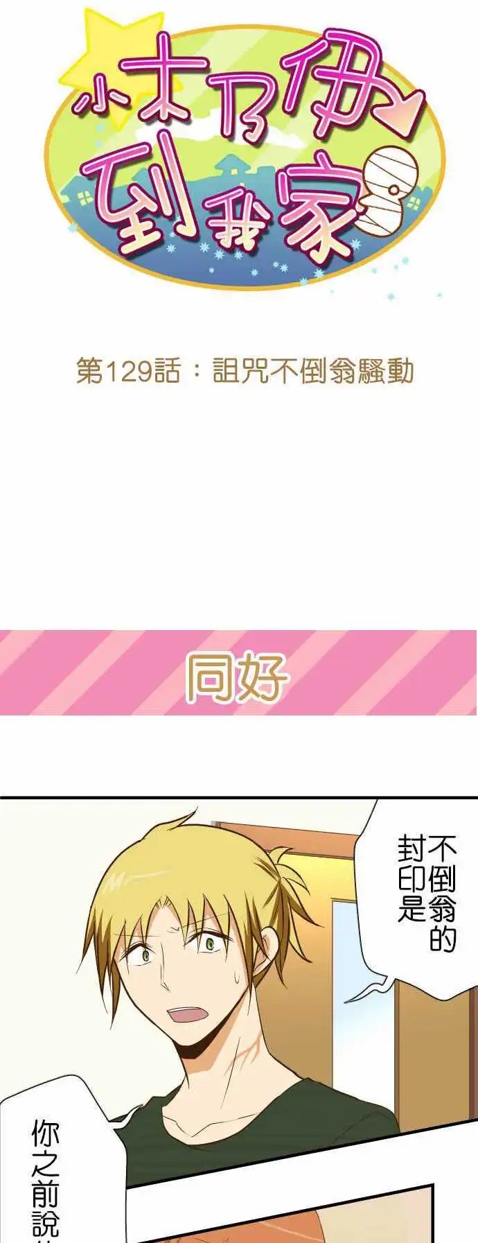 第129话 诅咒不倒翁骚动
