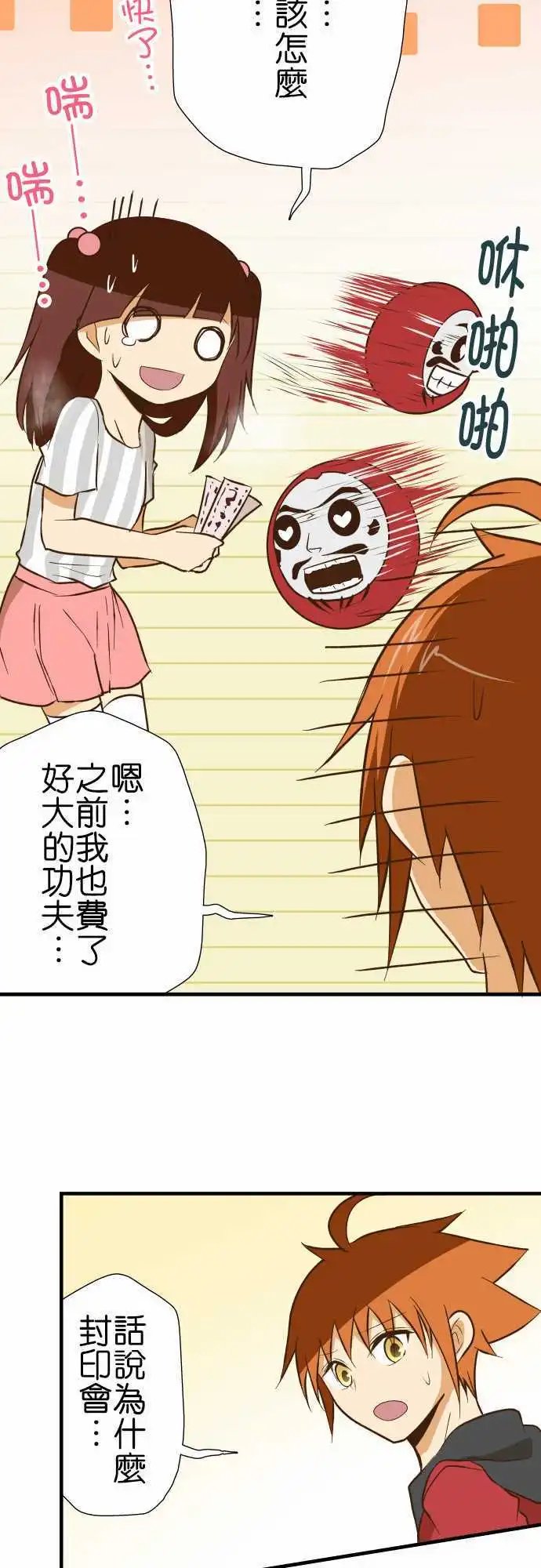 第129话 诅咒不倒翁骚动