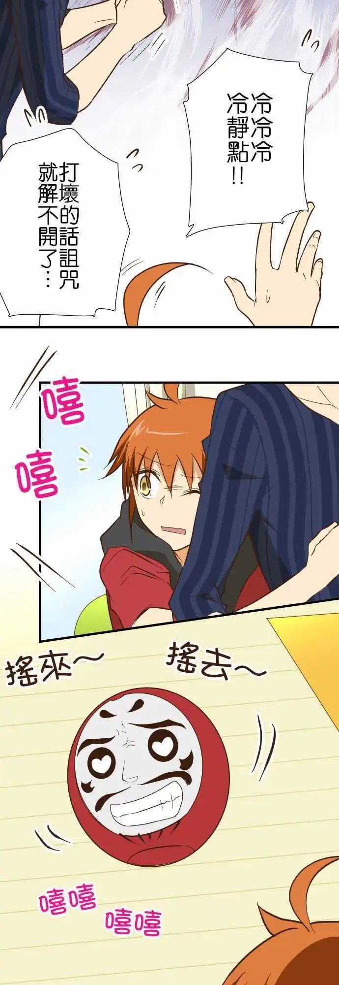 第129话 诅咒不倒翁骚动