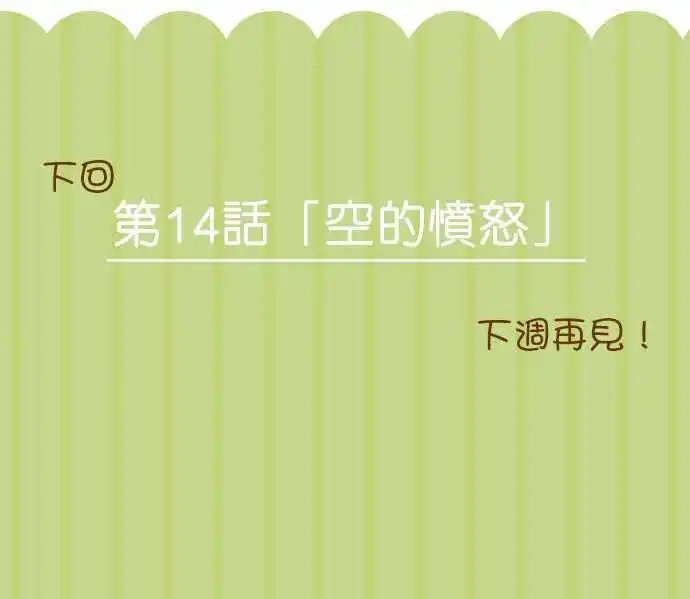 第13回