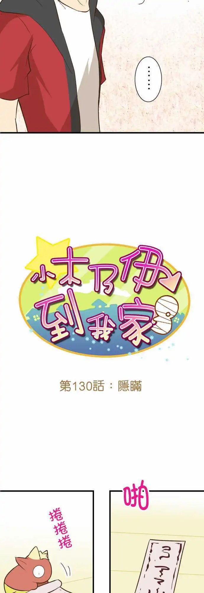 第130话 隐瞒
