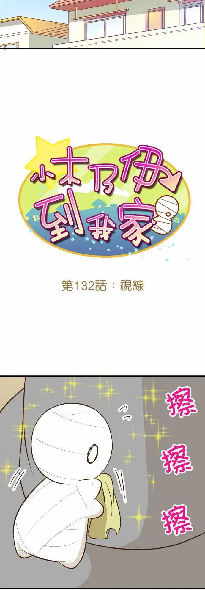 第132话 视线