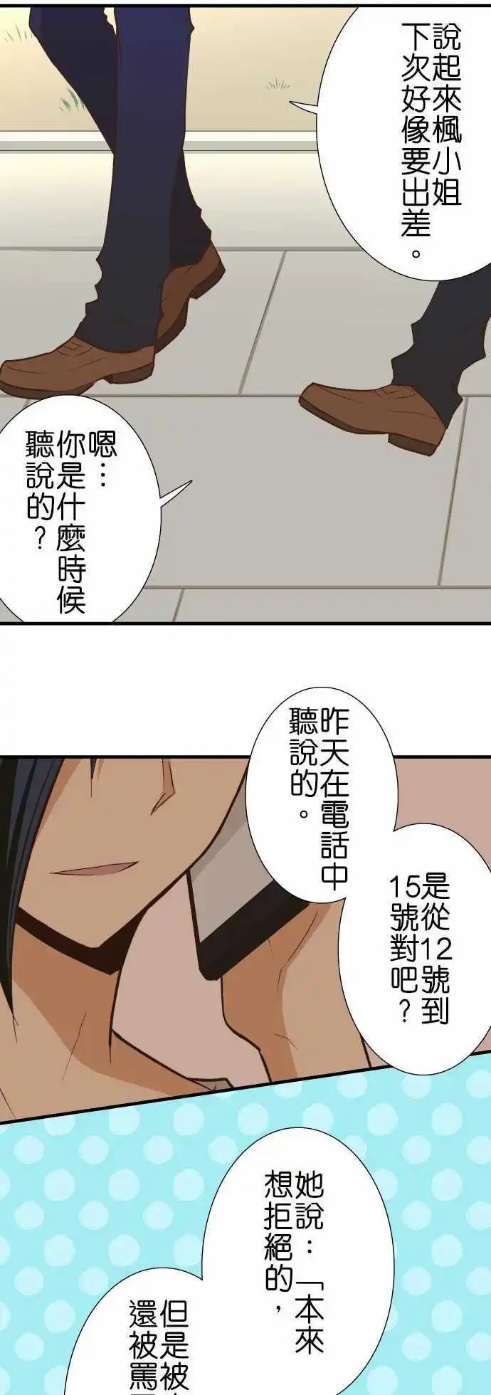 第132话 视线
