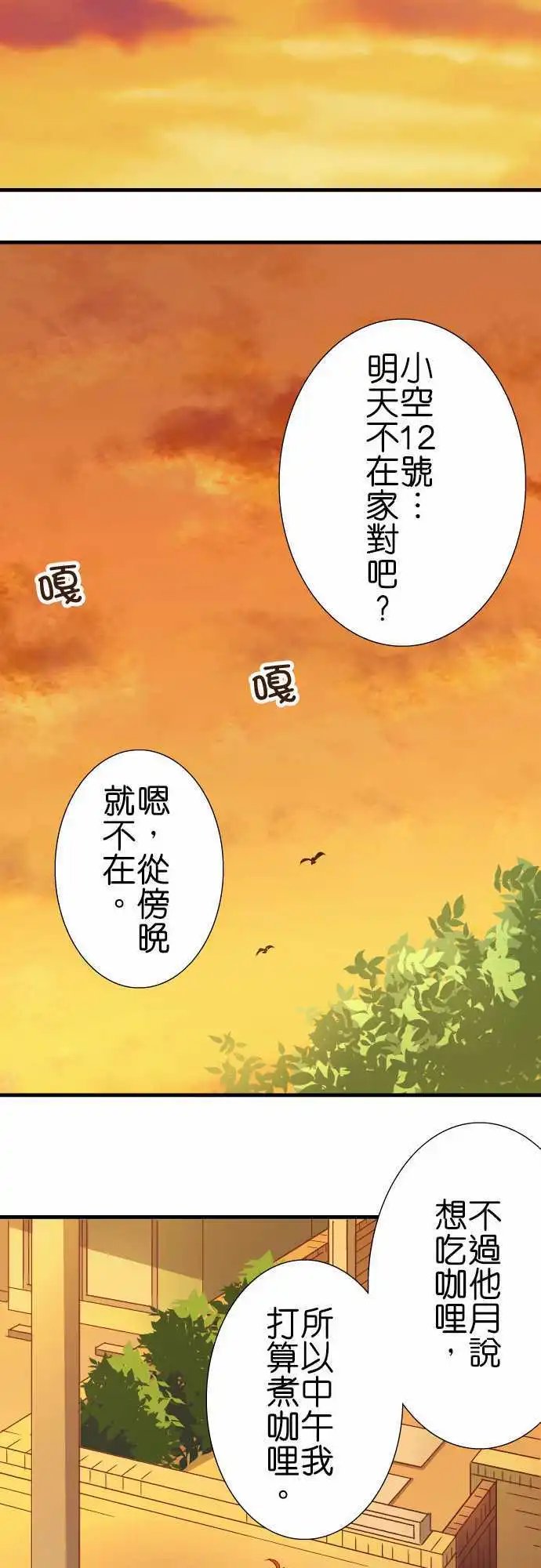 第132话 视线