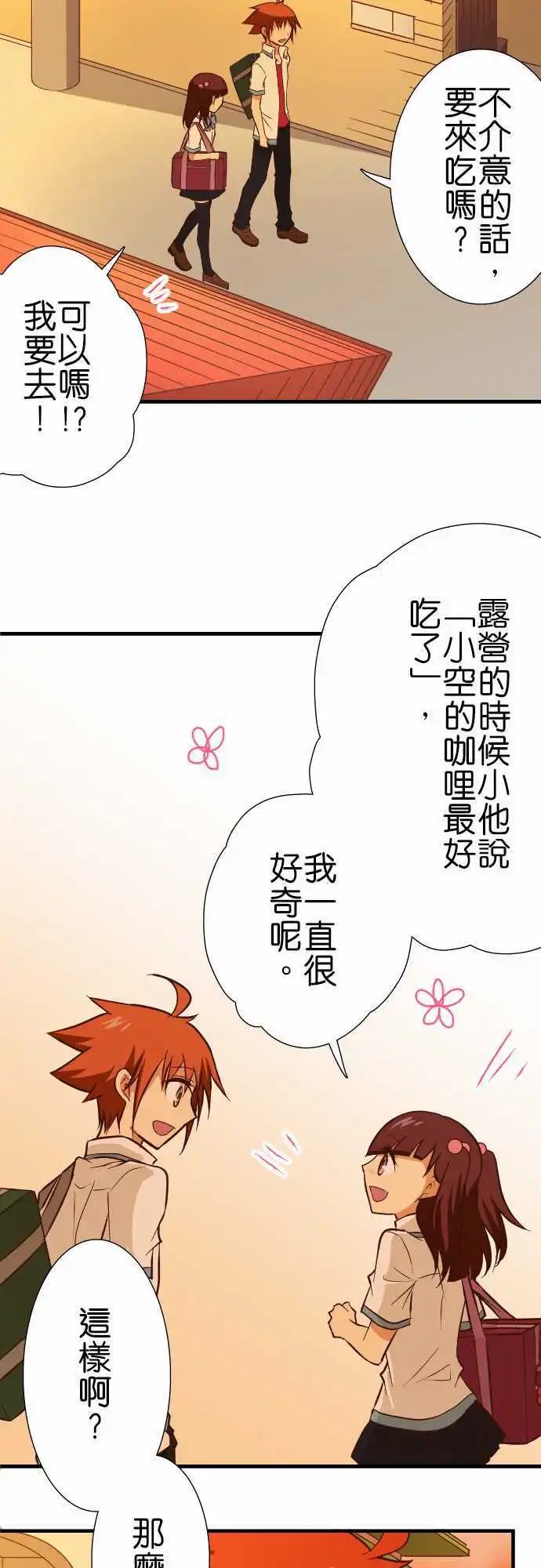 第132话 视线