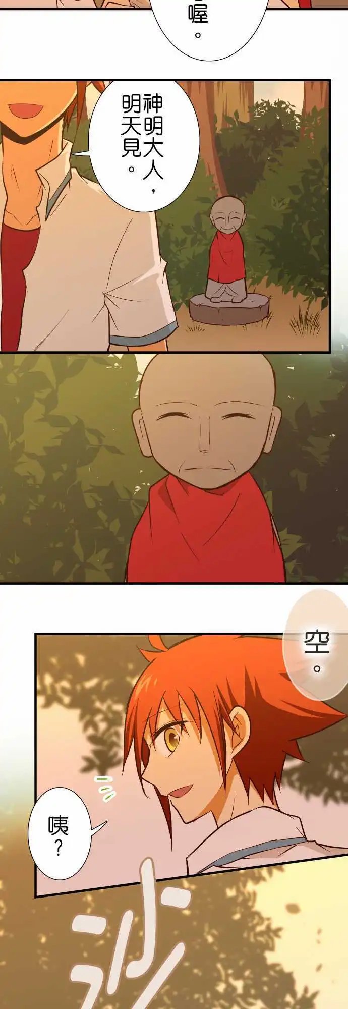 第132话 视线