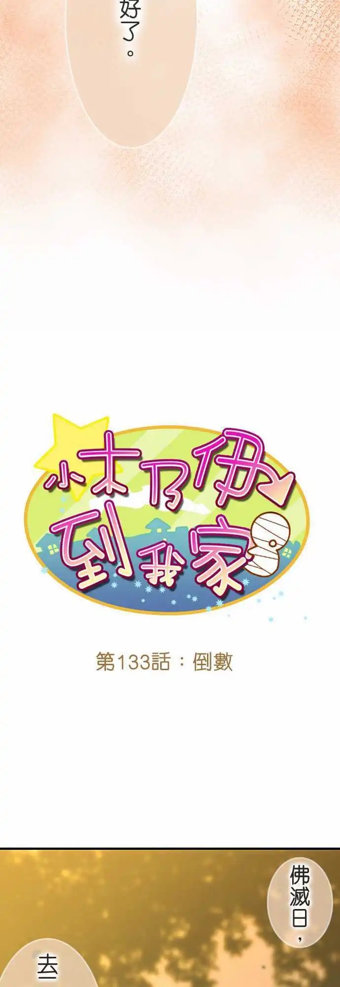 第133话 倒数