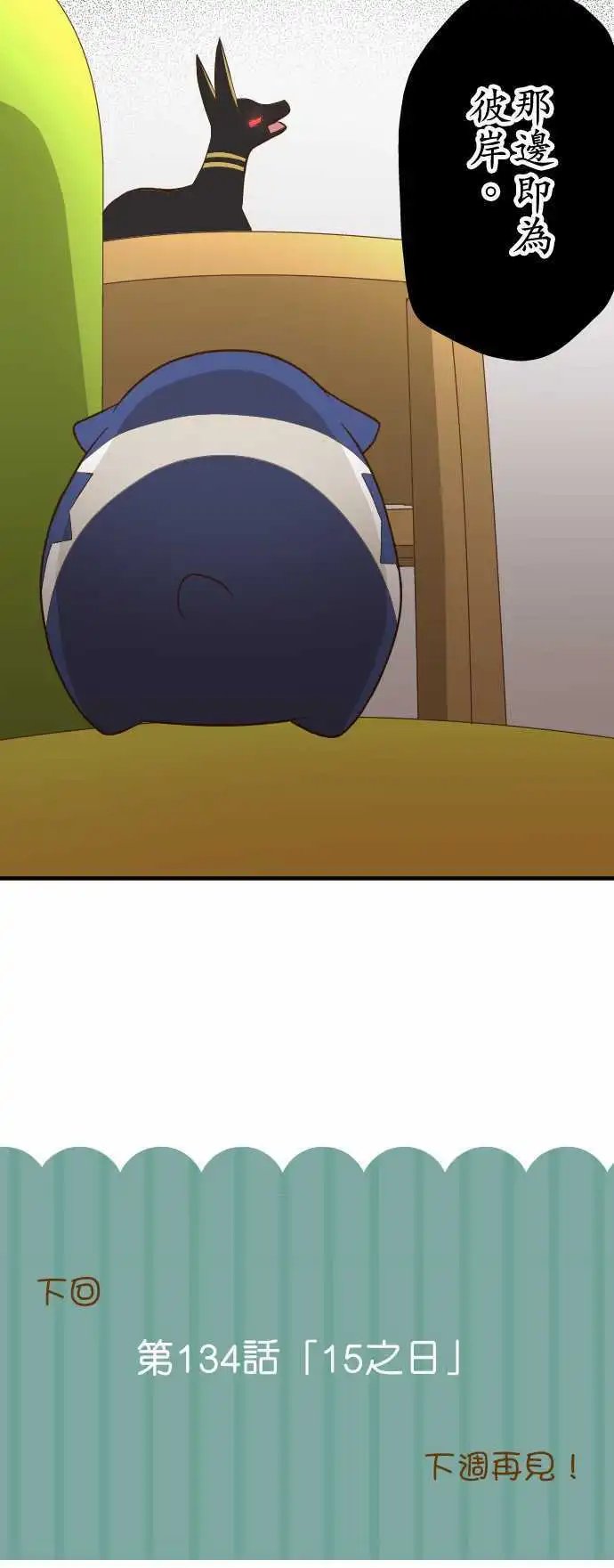 第133话 倒数