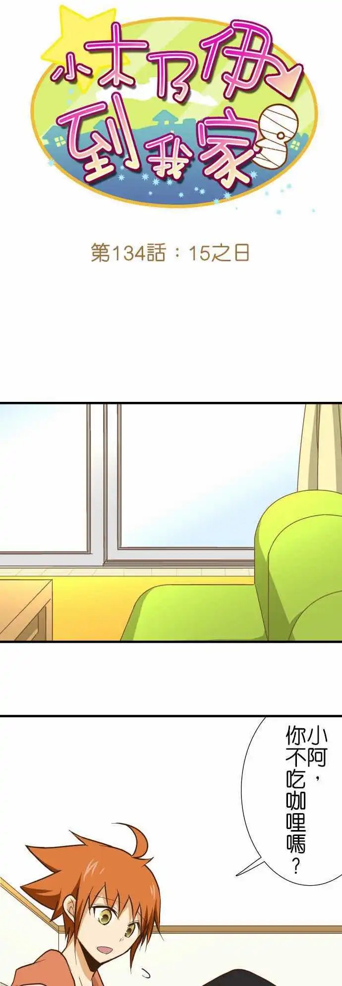 第134话 15之日