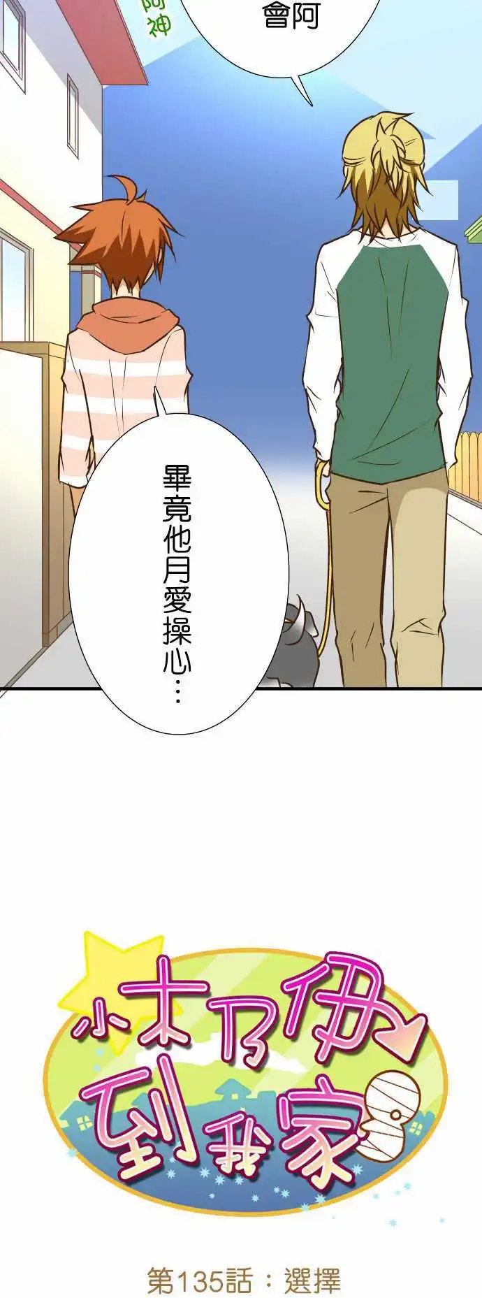 第135话 选择