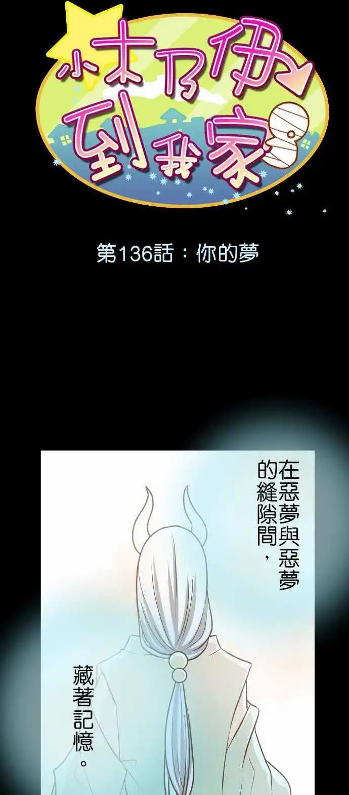 第136话 你的梦