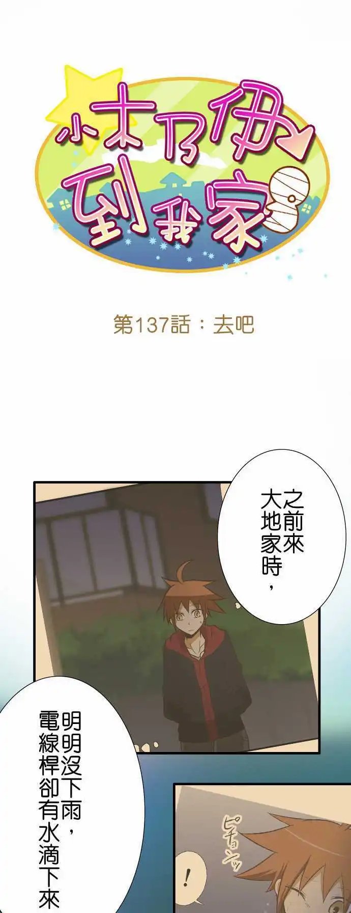 第137话 去吧