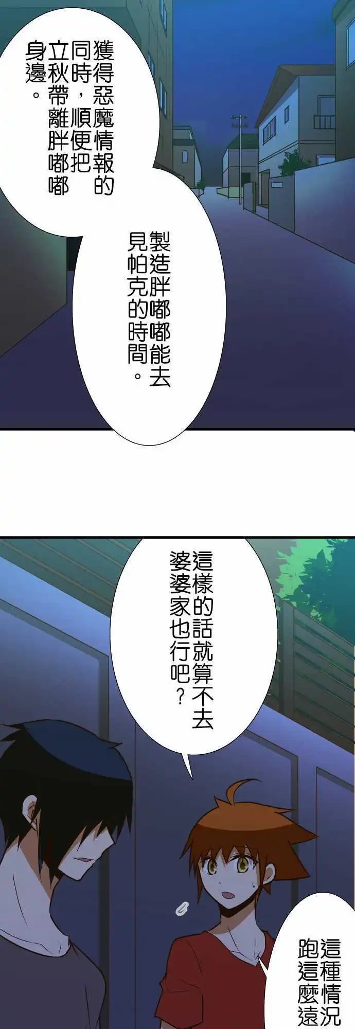 第137话 去吧
