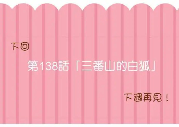 第137话 去吧