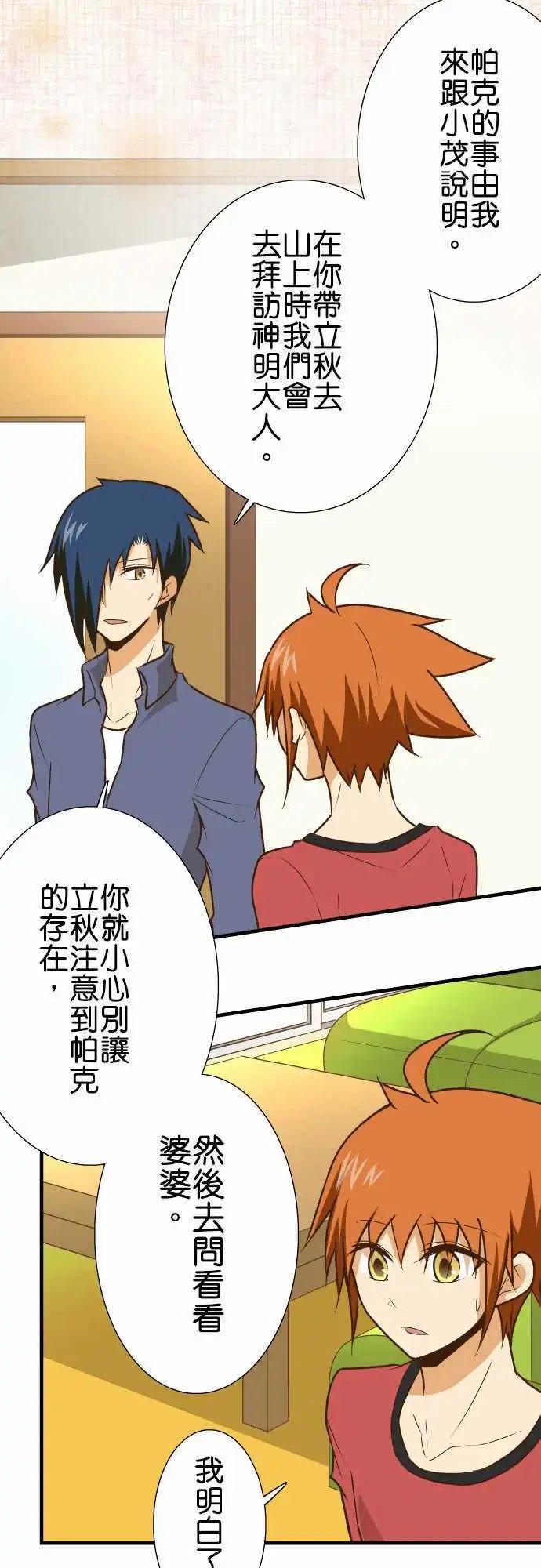 第138话 三番山的白狐