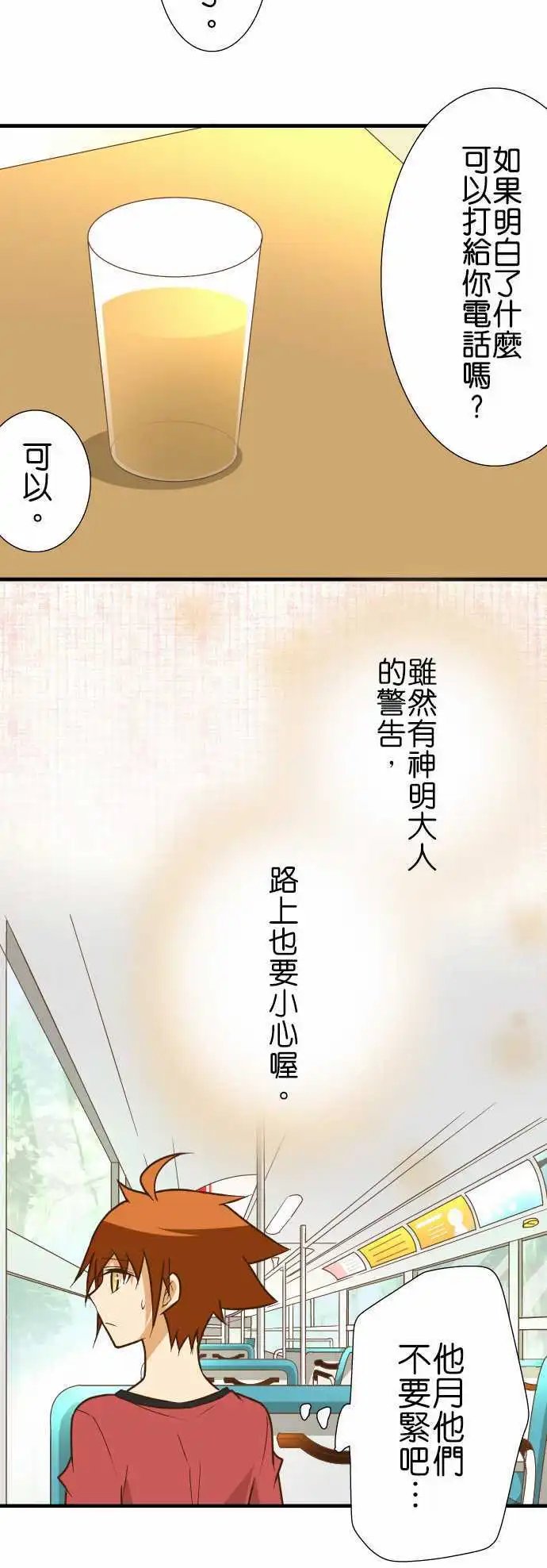 第138话 三番山的白狐