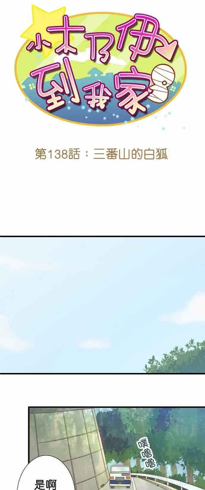 第138话 三番山的白狐