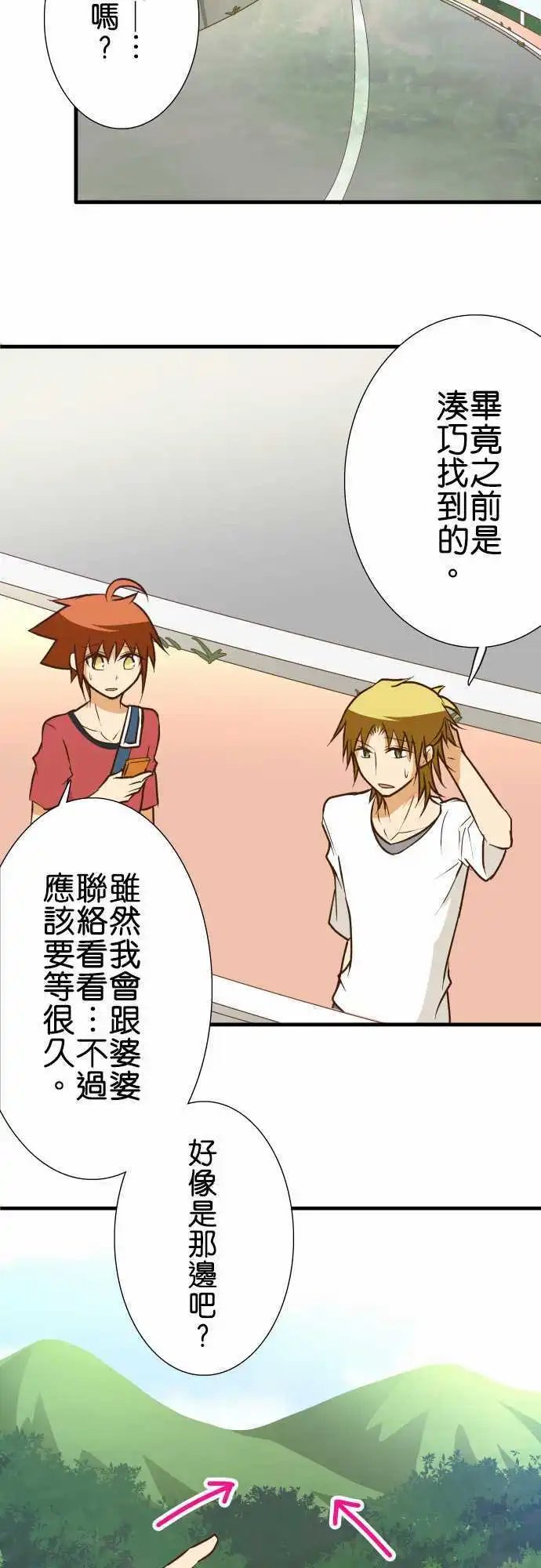 第138话 三番山的白狐