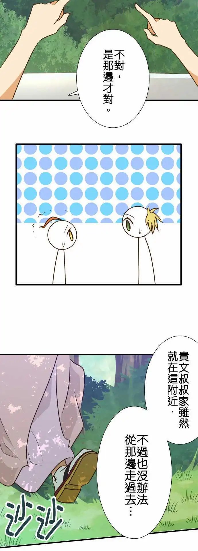 第138话 三番山的白狐