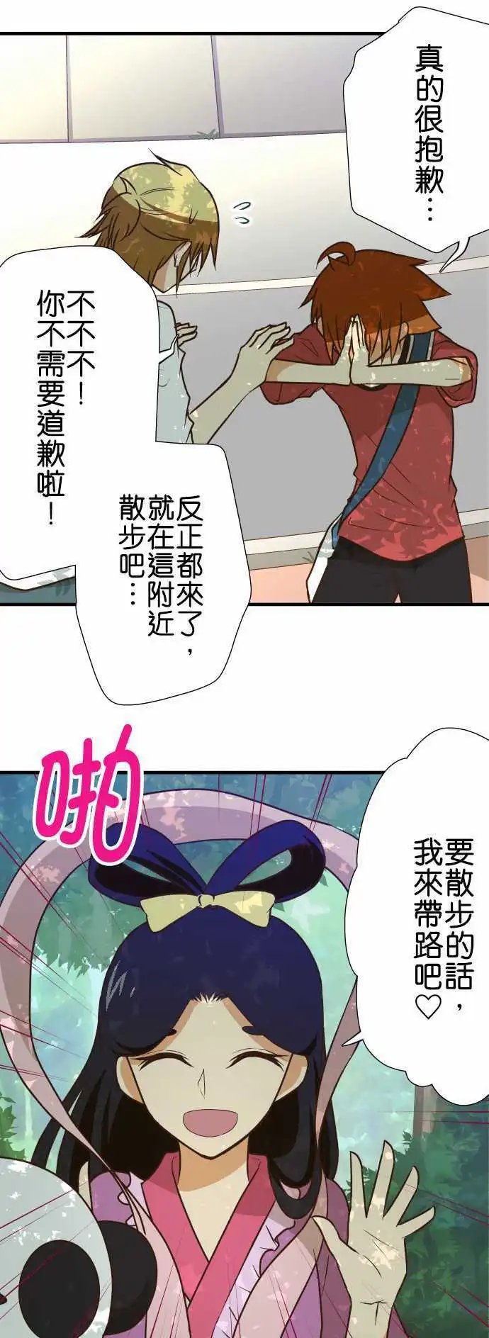 第138话 三番山的白狐
