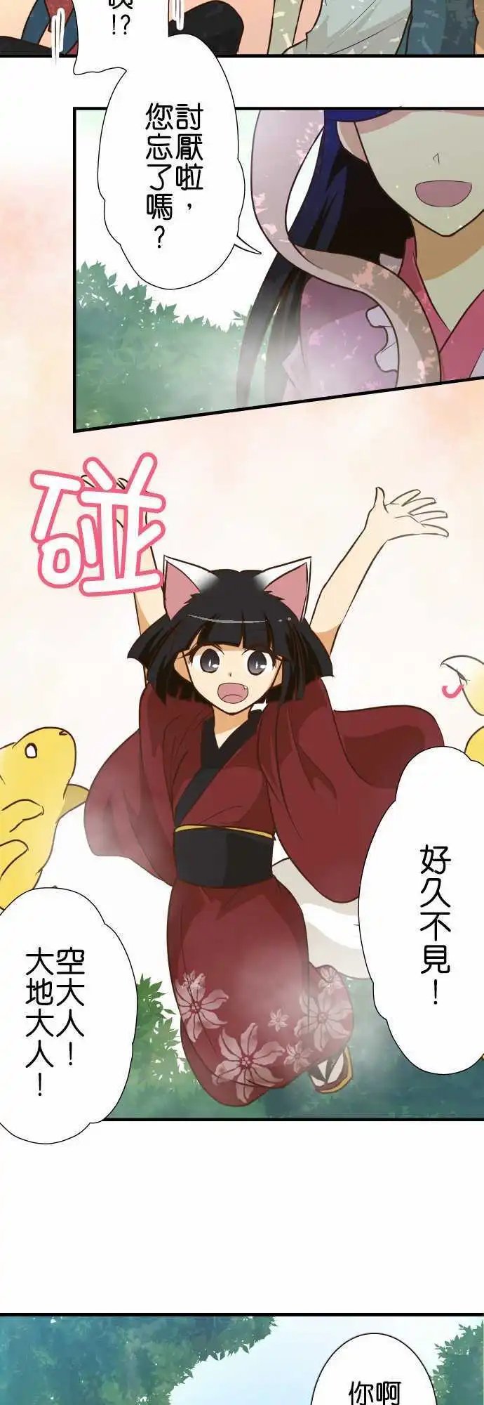第138话 三番山的白狐