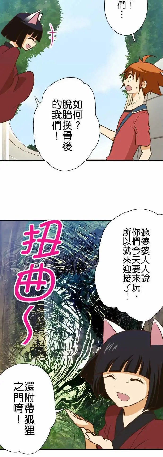 第138话 三番山的白狐