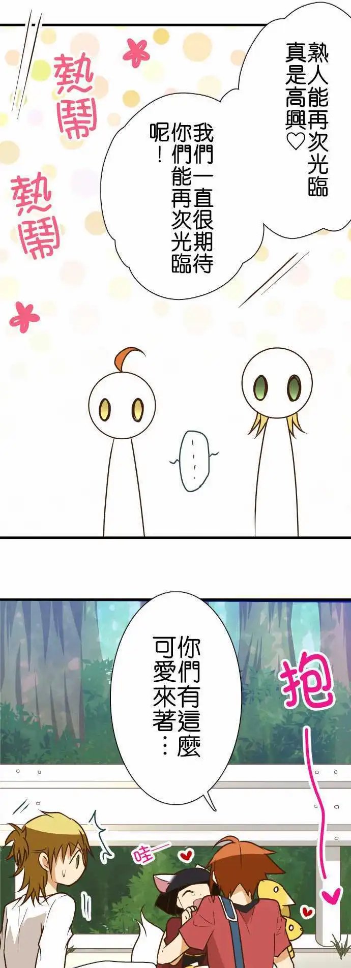 第138话 三番山的白狐