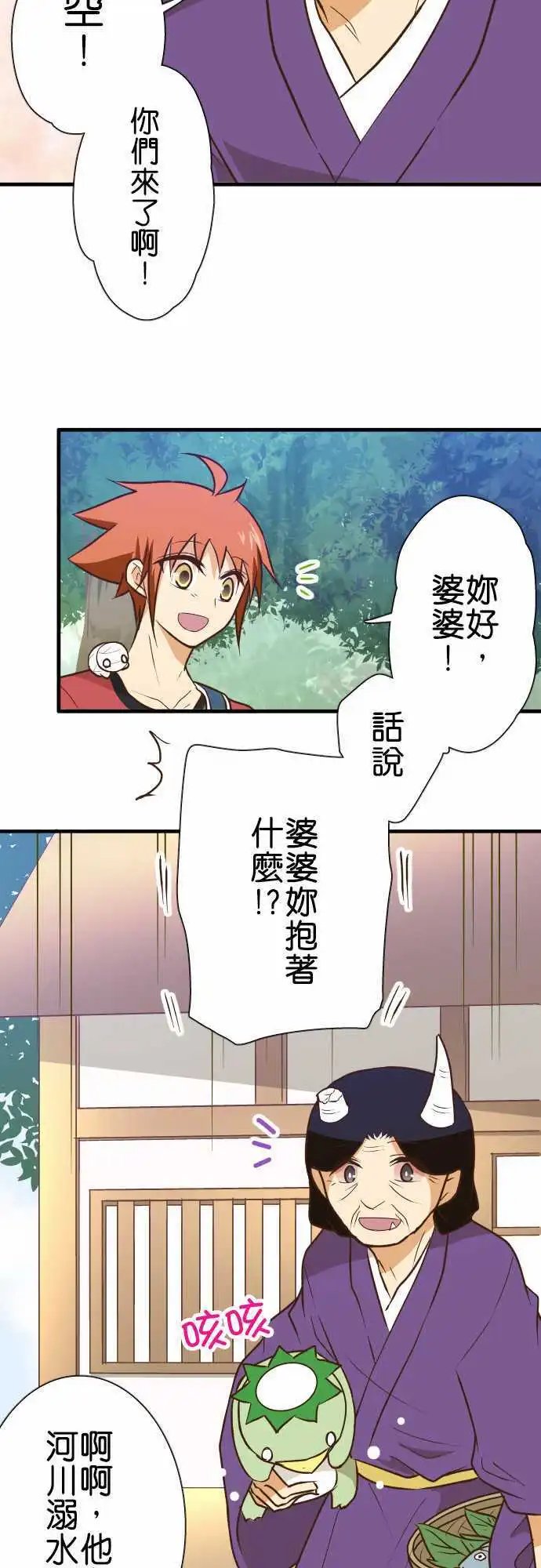 第138话 三番山的白狐