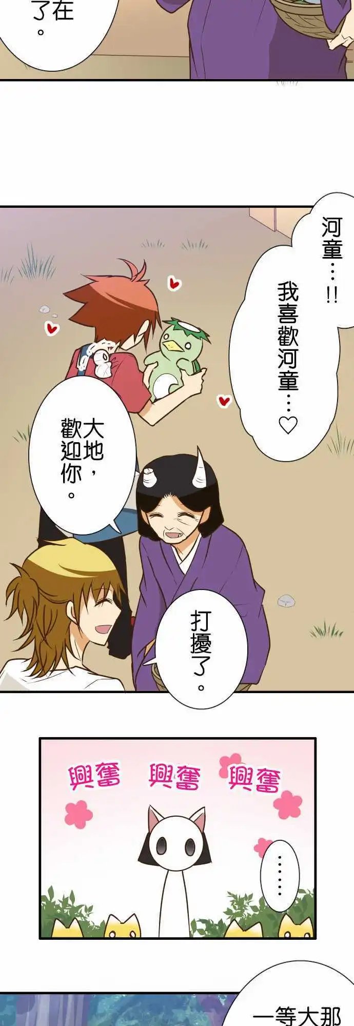 第138话 三番山的白狐