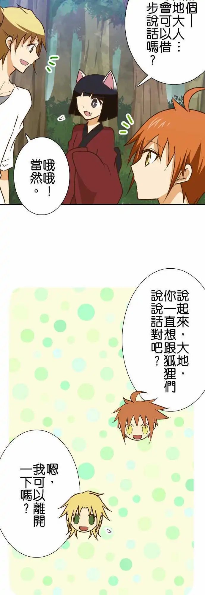 第138话 三番山的白狐