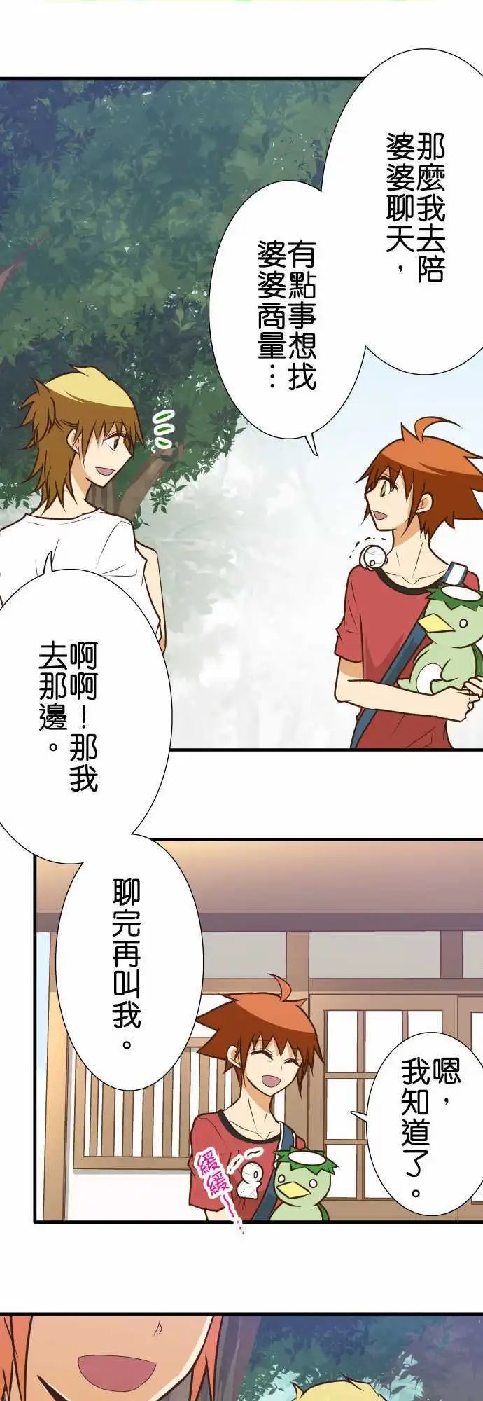 第138话 三番山的白狐