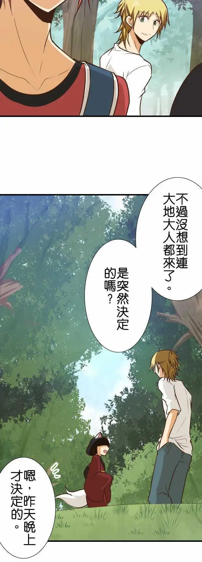 第138话 三番山的白狐