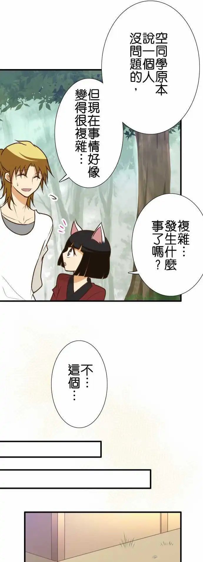 第138话 三番山的白狐