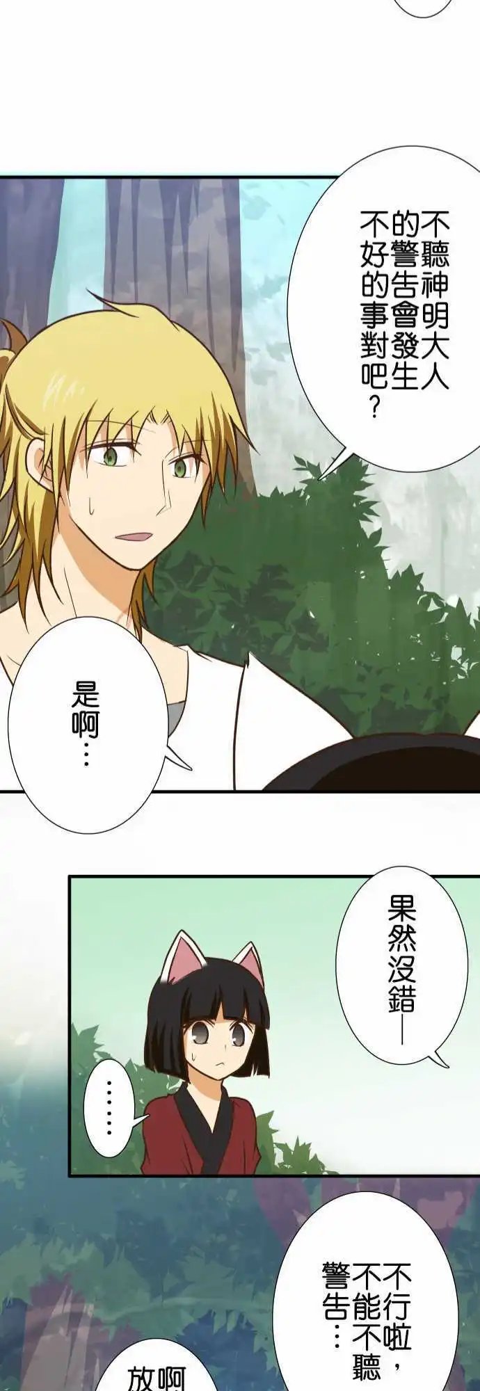 第138话 三番山的白狐