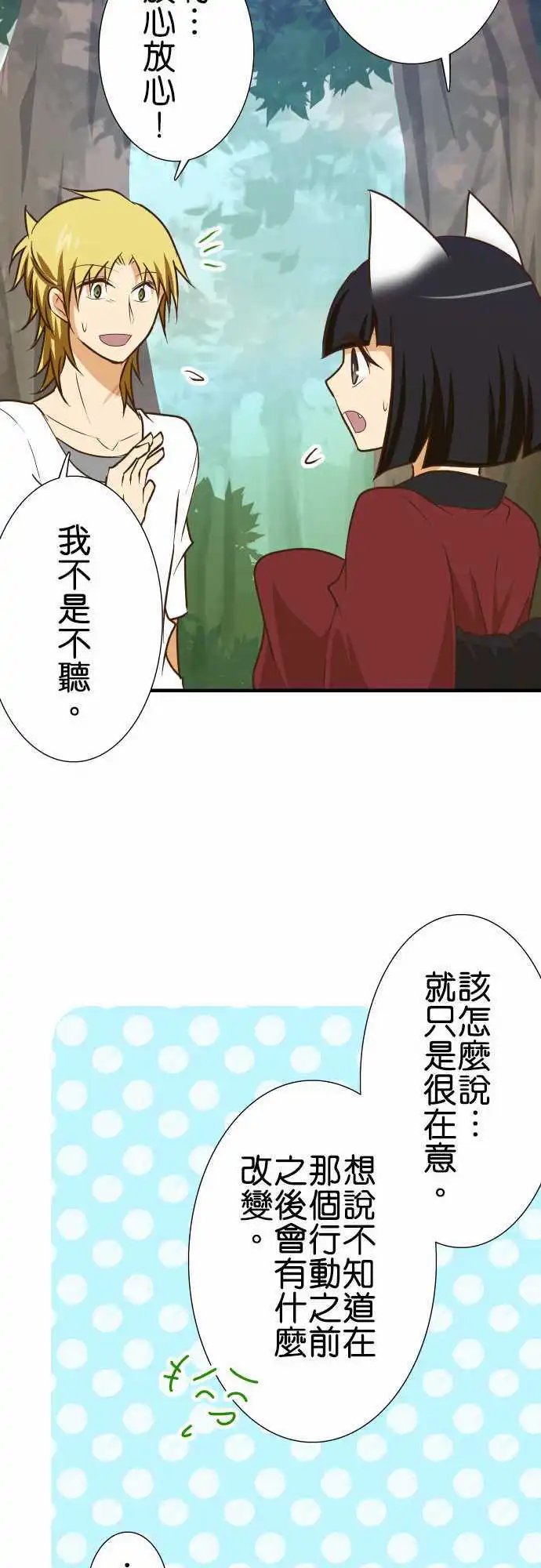 第138话 三番山的白狐