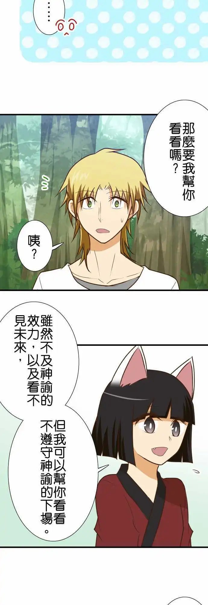 第138话 三番山的白狐