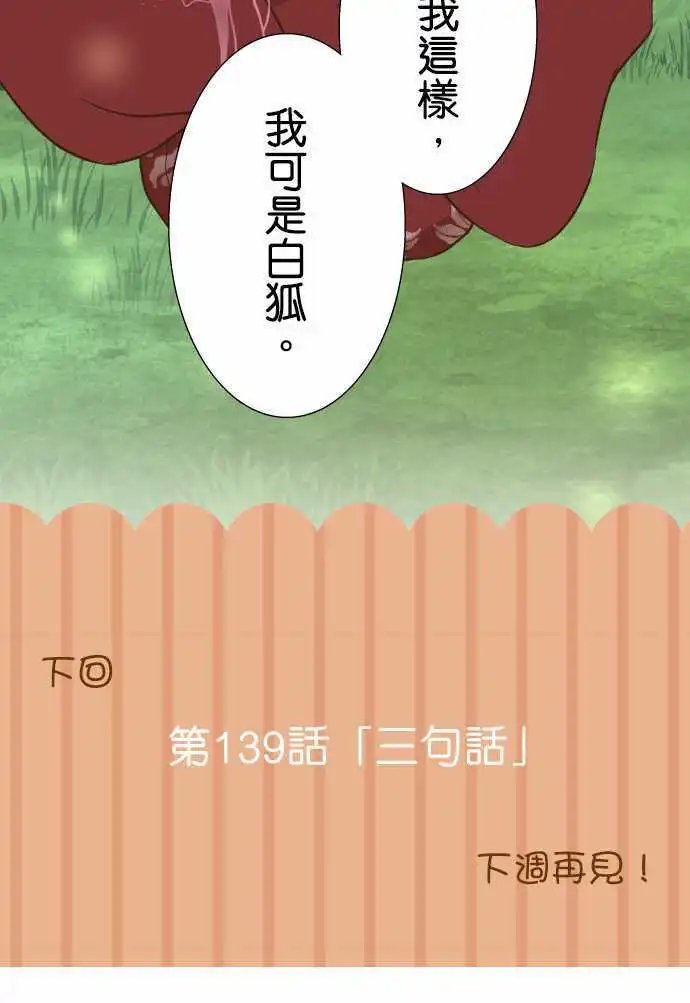 第138话 三番山的白狐
