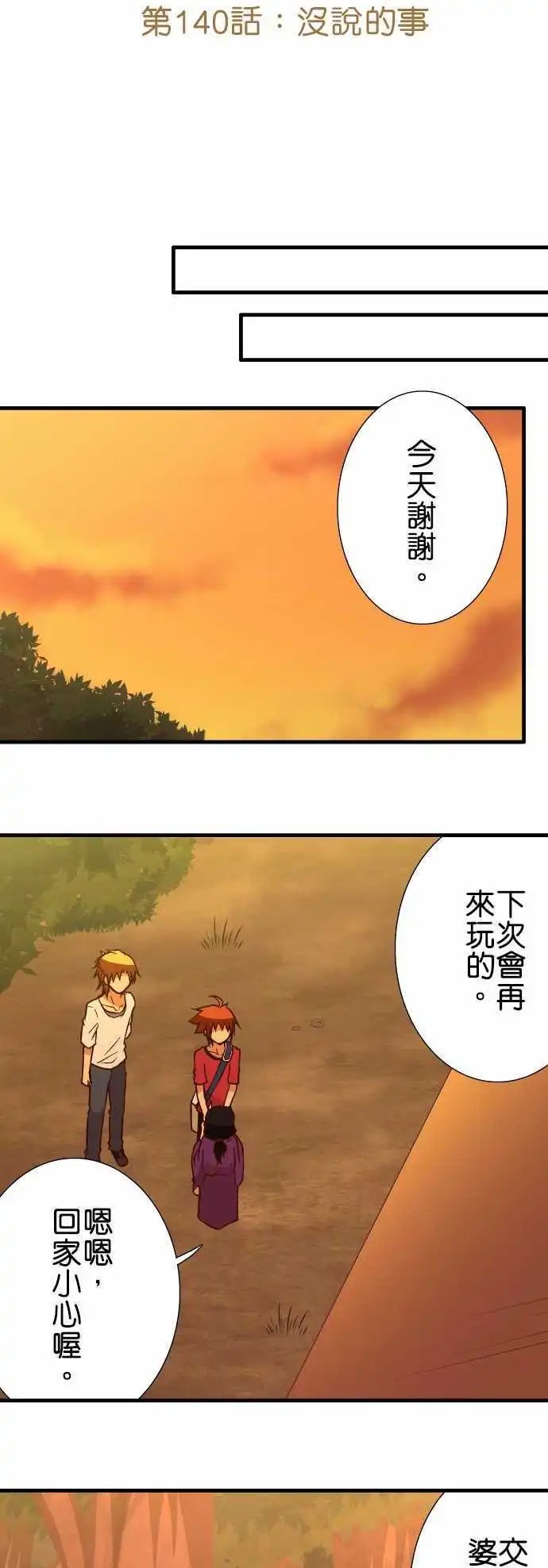 第140话 没说的事