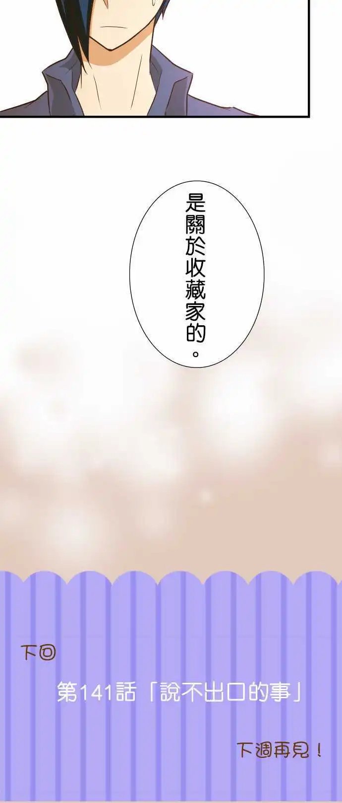 第140话 没说的事