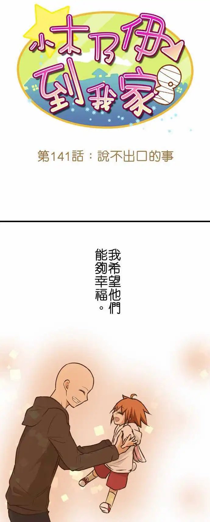 第141话 说不出口的事