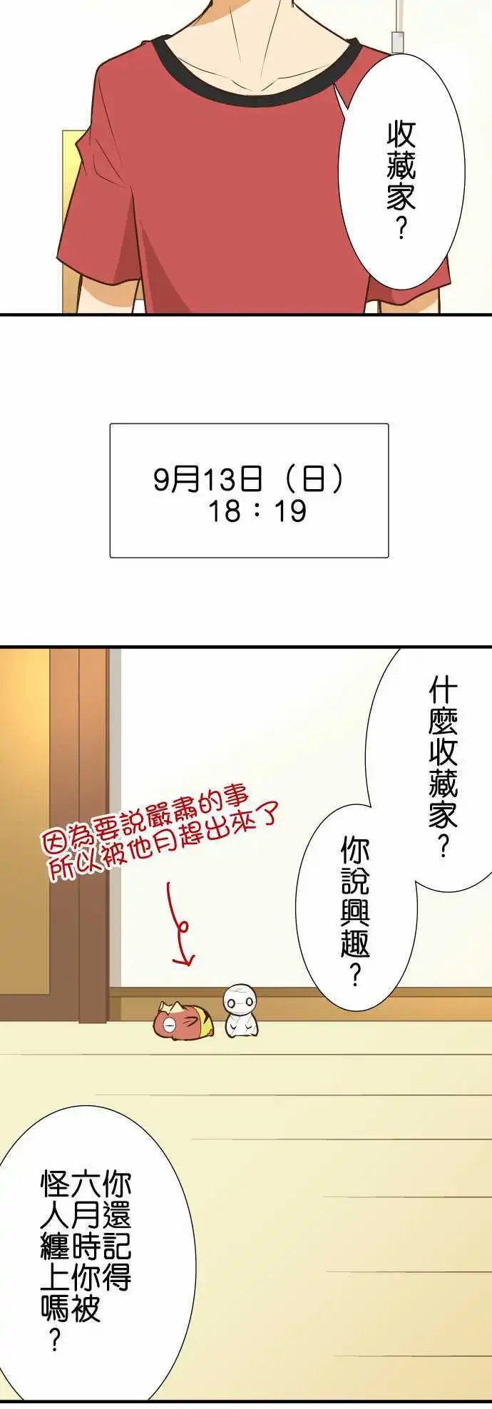 第141话 说不出口的事