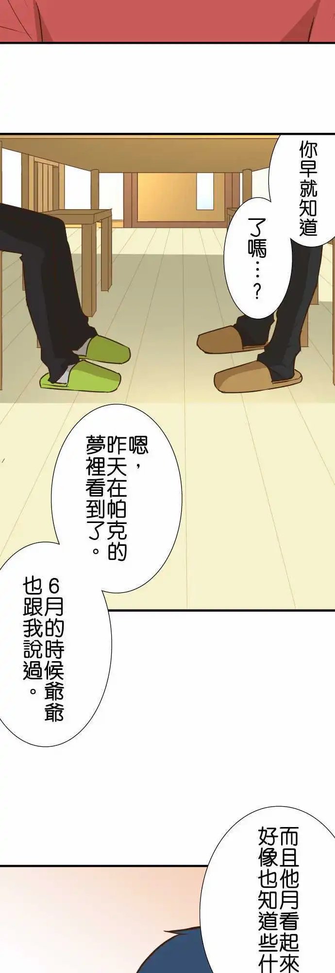 第141话 说不出口的事