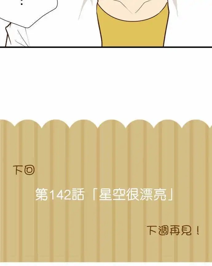 第141话 说不出口的事