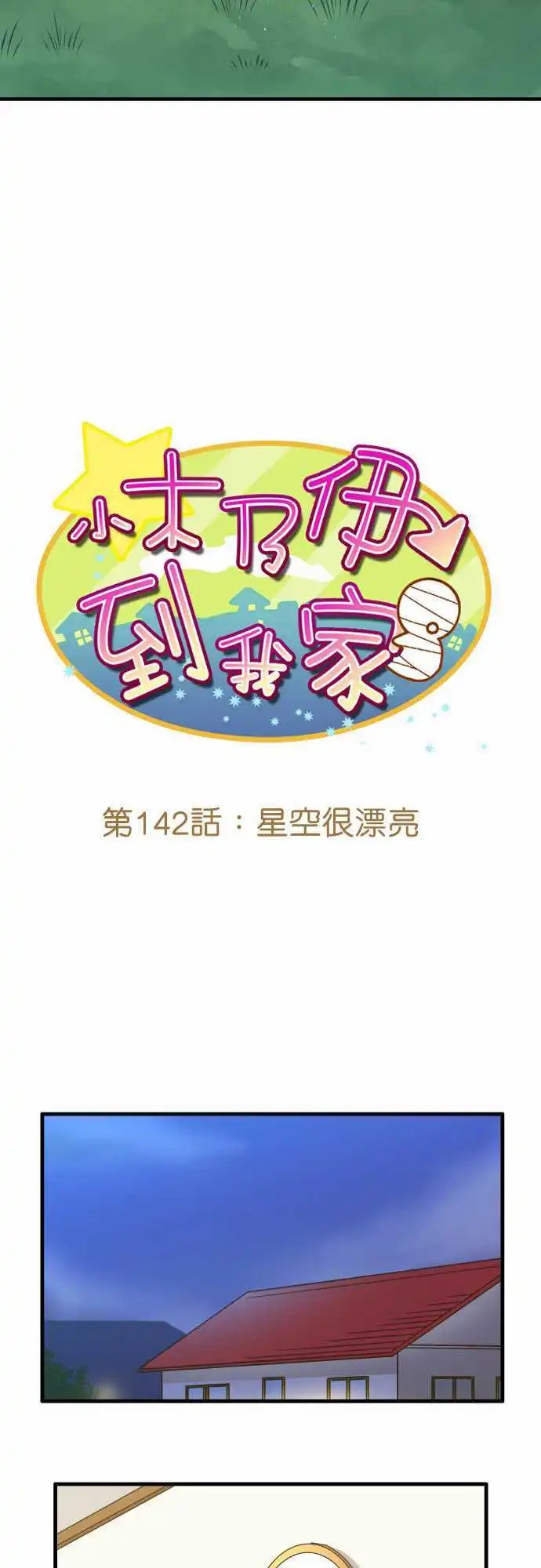 第142话 星空很漂亮