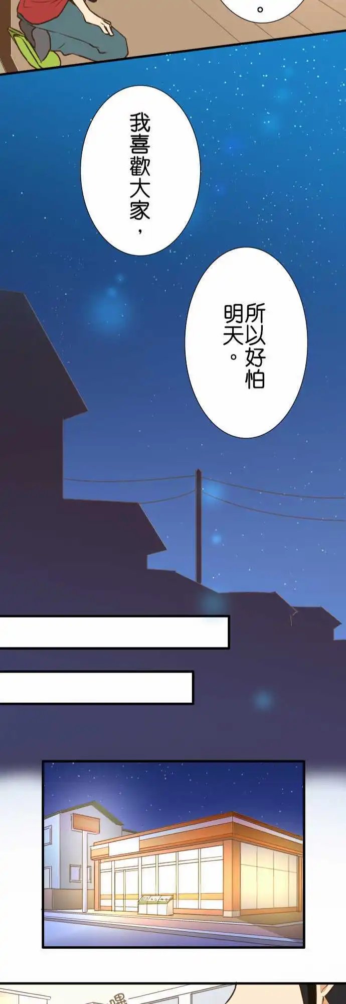 第142话 星空很漂亮