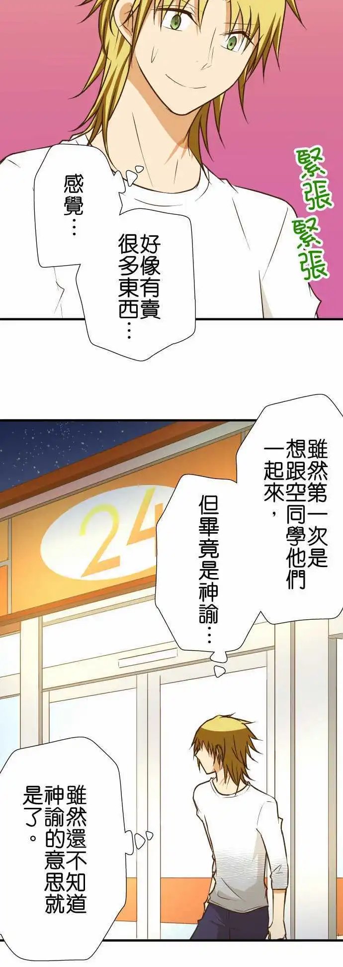 第142话 星空很漂亮