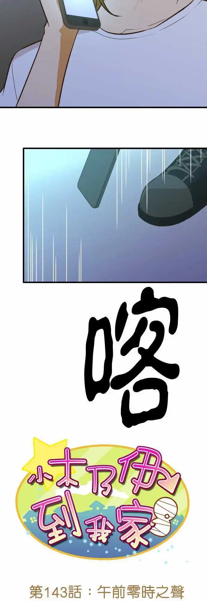 第143话 午前零时之声
